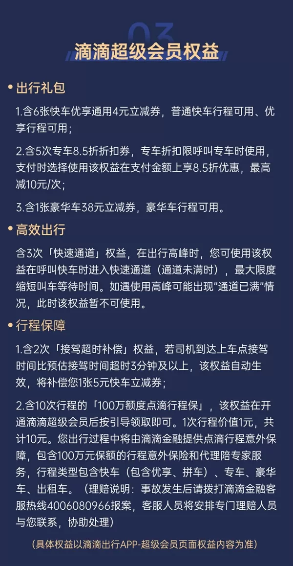 滴滴出行“超级会员”月卡开始大促:每月可省168元