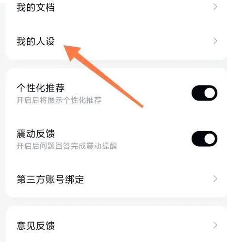 天工怎么设置人设?_天工设置人设的方法