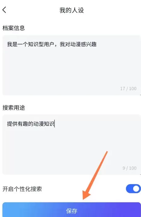 天工怎么设置人设?_天工设置人设的方法