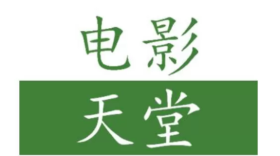 电影天堂怎么退出账户?_电影天堂退出账户的方法