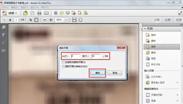 AdobeAcrobat怎么提取pdf电子书中内容_AdobeAcrobat提取pdf电子书中内容的方法