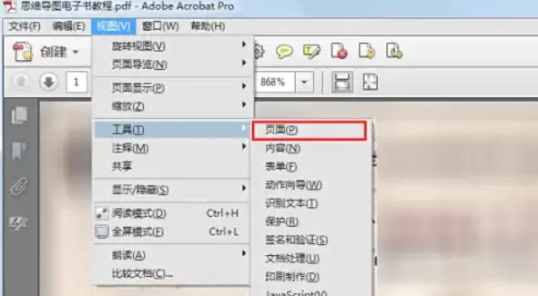 AdobeAcrobat怎么提取pdf电子书中内容_AdobeAcrobat提取pdf电子书中内容的方法