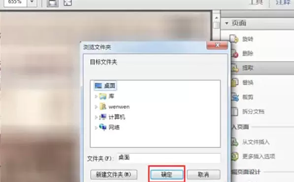 AdobeAcrobat怎么提取pdf电子书中内容_AdobeAcrobat提取pdf电子书中内容的方法