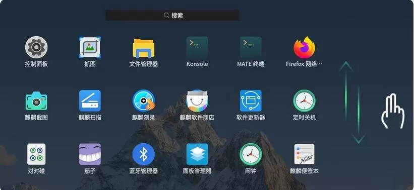 优麒麟开源操作系统即将推出触摸手势功能
