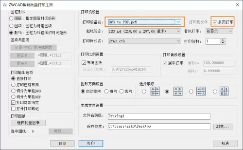 CAD怎样输出PDF多页文件
