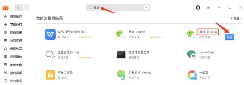 微信原生统信 UOS 版上线统信 UOS 应用商店