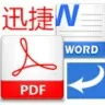 pdf转word软件大全-pdf转word软件哪个好
