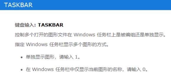 CAD 多文档状态时,任务栏上的展示方式该怎么设置