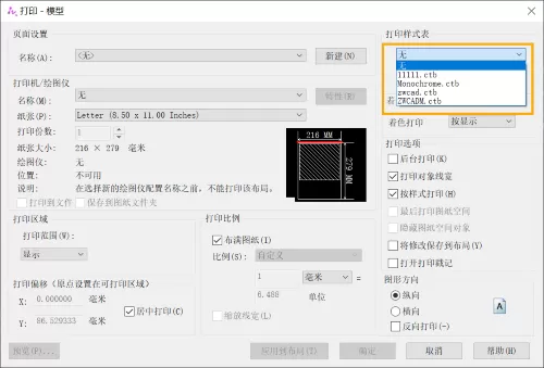 CAD如何删除打印样式