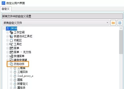 CAD怎样更改鼠标双击的响应功能