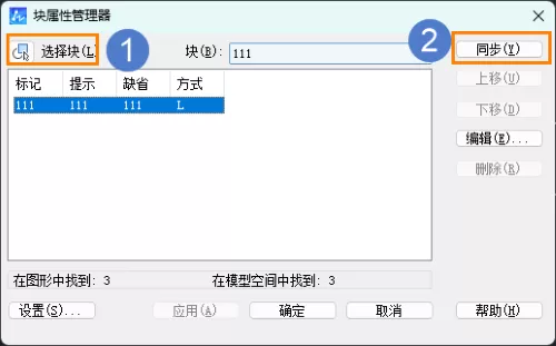 CAD重定义属性块后怎样更新已插入的图块