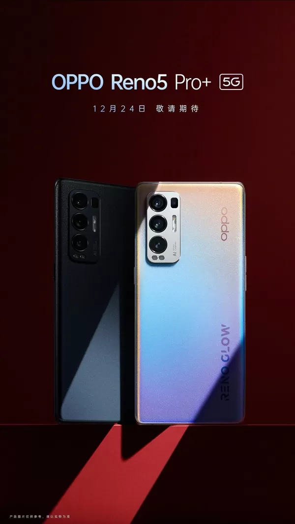 OPPO Reno5 Pro+ 5G手机:12月24日上线 采用AMOLED双曲面屏
