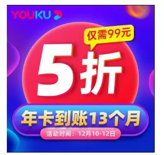 京东双12大促:爱奇艺 优酷等多家会员5折优惠