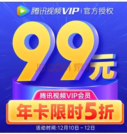 京东双12大促:爱奇艺 优酷等多家会员5折优惠