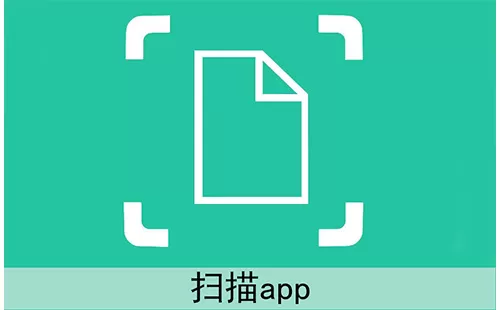 扫描app大全-扫描app哪个好