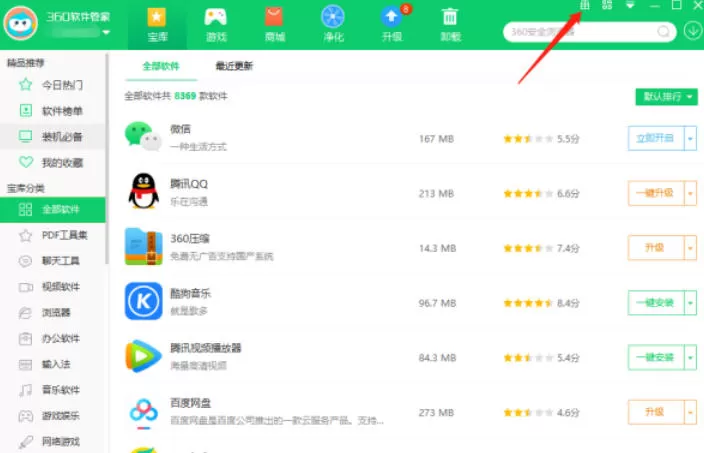 360软件管家怎么抽奖_360软件管家抽奖的方法