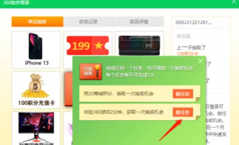 360软件管家怎么抽奖_360软件管家抽奖的方法