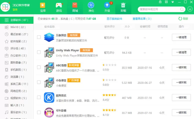 360软件管家怎么把软件拉入黑名单_360软件管家把软件拉入黑名单的方法