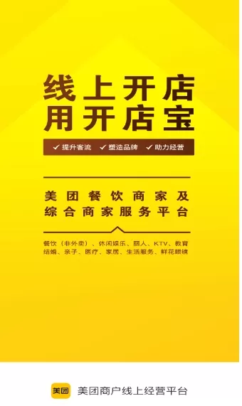 美团开店宝怎么上架商品?_美团开店宝上架商品的方法