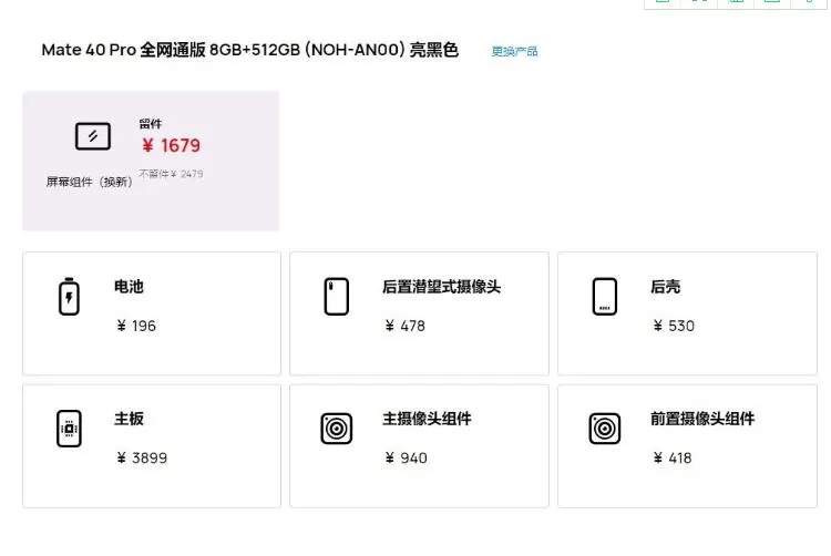 华为Mate40 Pro系列维修价公布:主板最低需要3199元