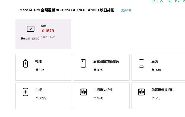 华为Mate40 Pro系列维修价公布:主板最低需要3199元