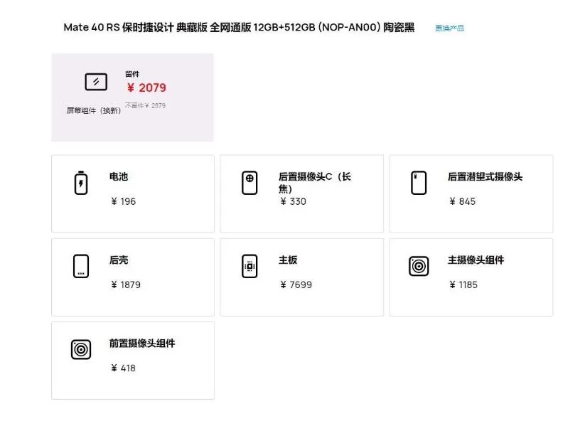 华为Mate40 Pro系列维修价公布:主板最低需要3199元