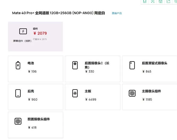 华为Mate40 Pro系列维修价公布:主板最低需要3199元