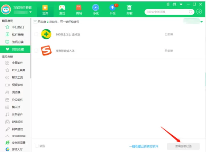 360软件管家怎么收藏软件_360软件管家收藏软件的方法