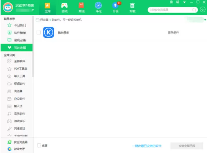 360软件管家怎么收藏软件_360软件管家收藏软件的方法