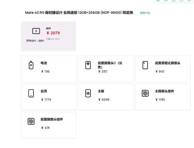 华为Mate40 Pro系列维修价公布:主板最低需要3199元