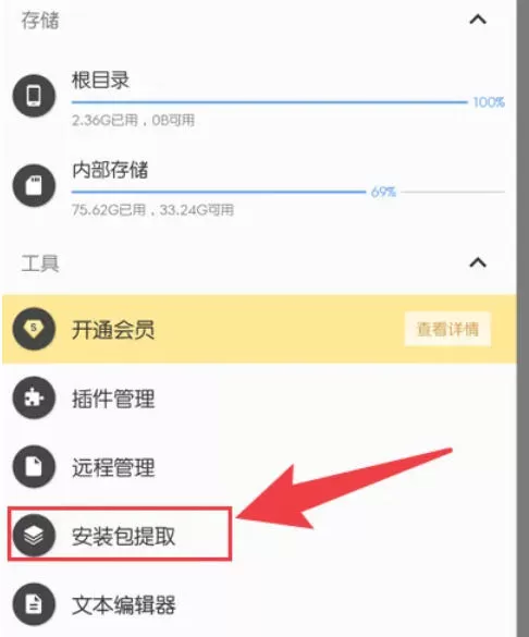 mt管理器怎么提取安装包?_mt管理器提取安装包的方法