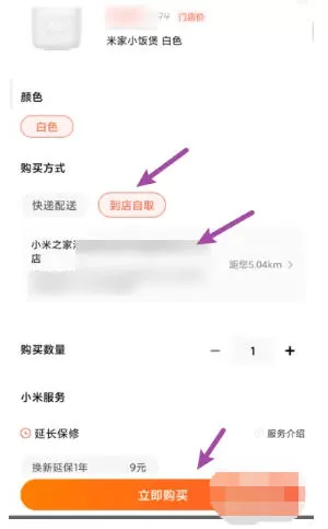 小米商城怎么选择自提?_小米商城选择自提的方法
