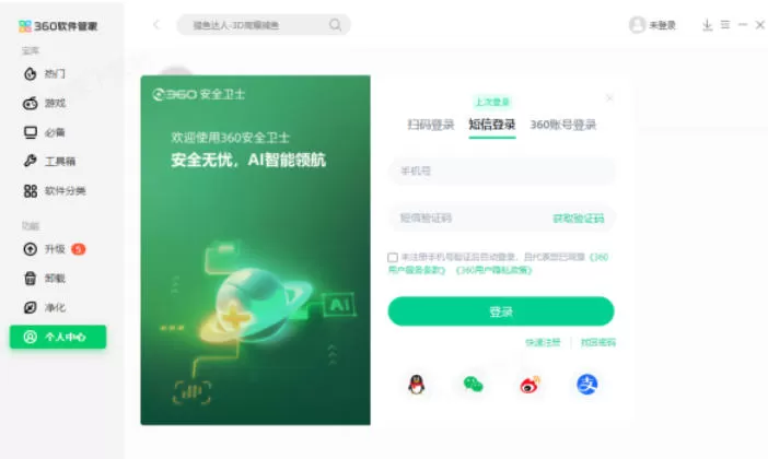 360软件管家怎么清除收藏软件_360软件管家清除收藏软件的方法