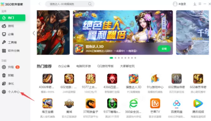 360软件管家怎么清除收藏软件_360软件管家清除收藏软件的方法