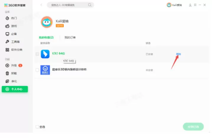 360软件管家怎么清除收藏软件_360软件管家清除收藏软件的方法