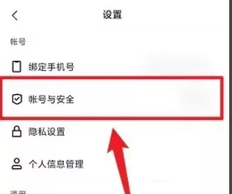 快手极速版怎么解除绑定微信_快手极速版解除绑定微信的方法