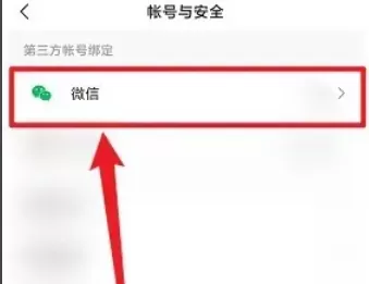 快手极速版怎么解除绑定微信_快手极速版解除绑定微信的方法