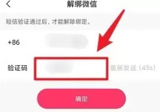 快手极速版怎么解除绑定微信_快手极速版解除绑定微信的方法