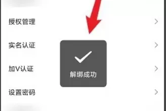 快手极速版怎么解除绑定微信_快手极速版解除绑定微信的方法