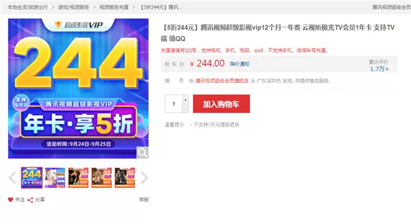 腾讯视频VIP年卡特惠：99元入手