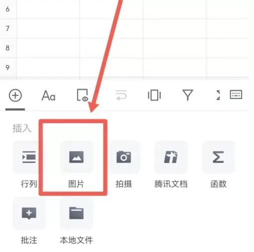 腾讯文档怎么把图片嵌入表格里?_腾讯文档把图片嵌入表格里的方法