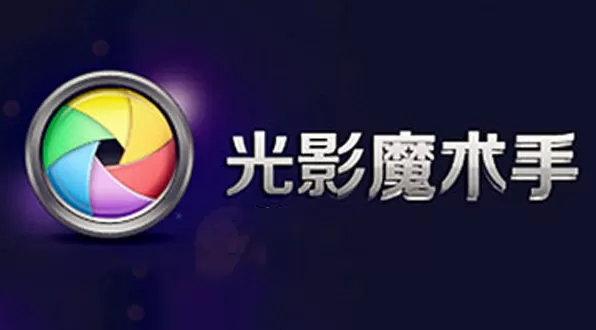 光影魔术手是什么？光影魔术手怎么拼图？