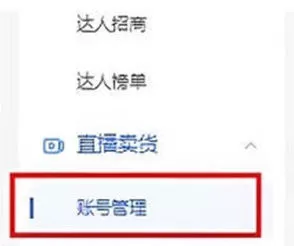 抖店怎么绑定抖音账号?_抖店绑定抖音账号的方法