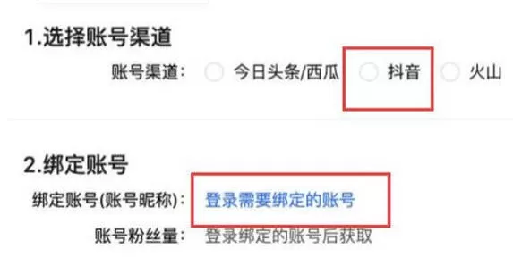 抖店怎么绑定抖音账号?_抖店绑定抖音账号的方法