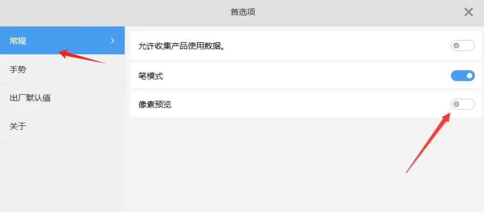 sketchbook怎么关闭像素预览?_sketchbook关闭像素预览的方法