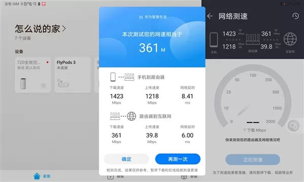 5G+WiFi6+ 荣耀平板V6网速就是赞!