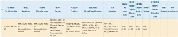 联想拯救者电竞手机得到3C认证 型号是Lenovo L79031