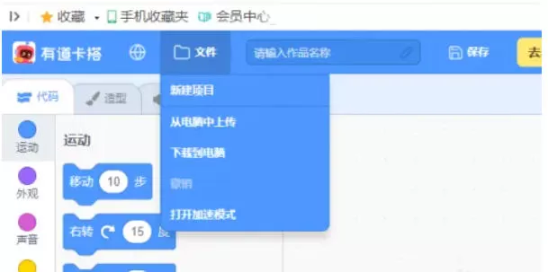 scratch怎么添加本地程序_scratch添加本地程序的方法