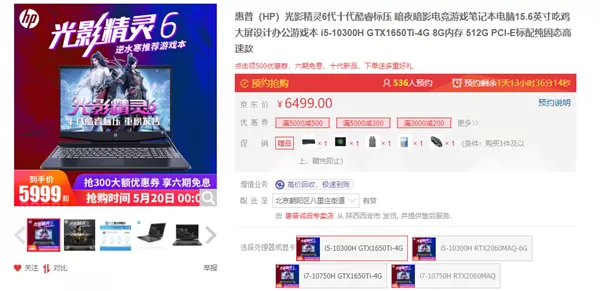 惠普光影精灵6游戏本上架:5999元起