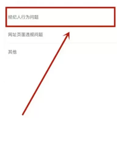安居客移动经纪人怎么举报经纪人?_安居客移动经纪人举报经纪人的方法